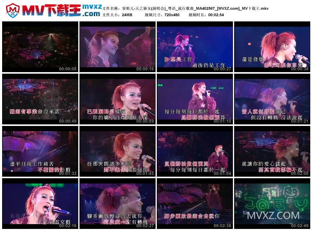 容祖儿-天之骄女(演唱会)_粤语_流行歌曲_MA402567